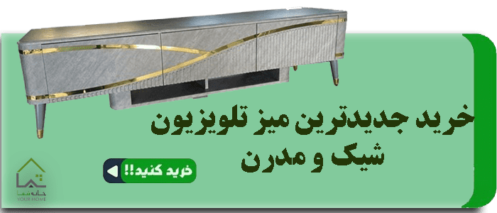 خرید میز تلویزیون